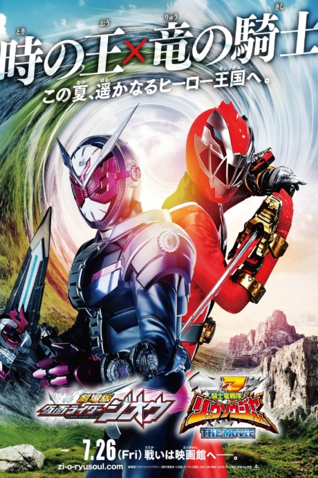 Kamen Rider Zi-O: Over Quartzer มาสค์ไรเดอร์จีโอ เดอะมูวี่ (2019)