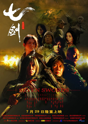 Seven Swords 7 กระบี่เทวดา (2005)