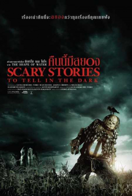 Scary Stories to Tell in the Dark คืนนี้มีสยอง (2019)