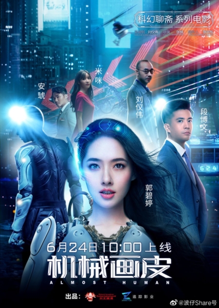 Almost Human แฟนสาวมนุษย์กล (2020) Poster