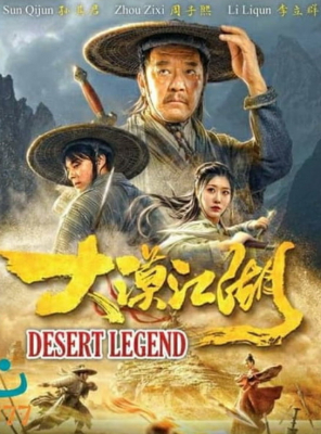 Desert Legend ตำนานทะเลทราย (2020) ซับไทย