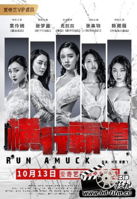 Run Amuck (2019) ซับไทย