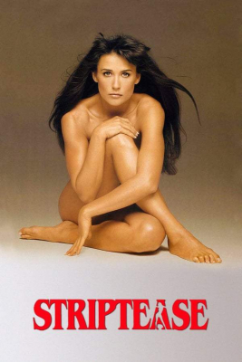 Striptease สตรีพทีส หัวใจนี้หยุดโลกได้ (1996)