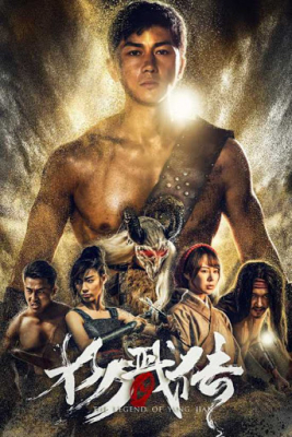 The Legend of Yang Jian เปิดตำนานหยางเจี่ยน (2018) ซับไทย