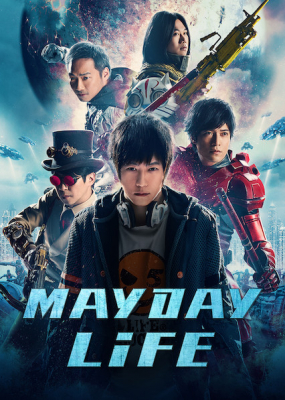 Mayday Life: คอนเสิร์ตปลุกชีวิต (2019) ซับไทย