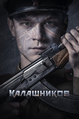 Kalashnikov คาลาชนีคอฟ (2020) ซับไทย