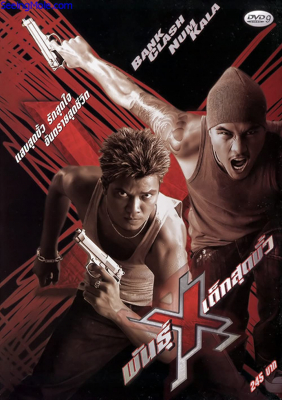 ดูหนังออนไลน์ พันธุ์ X เด็กสุดขั้ว Xtreme Limit (2004)