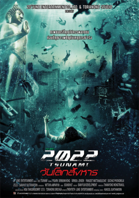 ดูหนังออนไลน์ฟรี 2022 สึนามิ วันโลกสังหาร 2022 Tsunami (2009)