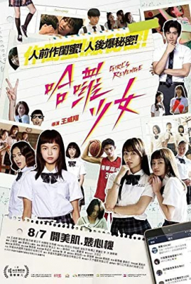 Girl’s Revenge สาวแค้น (2020) ซับไทย