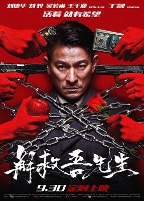 Saving Mr. Wu พลิกเมืองล่าตัวประกัน (2015)