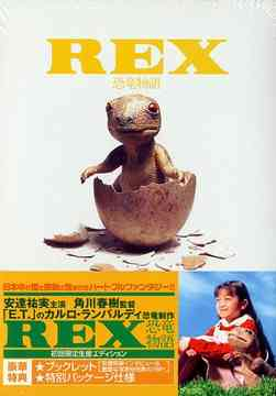 ‎Rex Dinosaur Story เร็กซ์ ไดโนเสาร์เพื่อนรัก (1993) ซับไทย