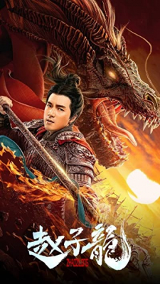 God of War: Zhao Zilong จูล่ง วีรบุรุษเจ้าสงคราม (2020) ซับไทย