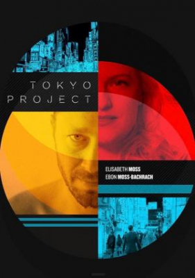 Tokyo Project โตเกียว โปรเจ็กต์ (2017) ซับไทย