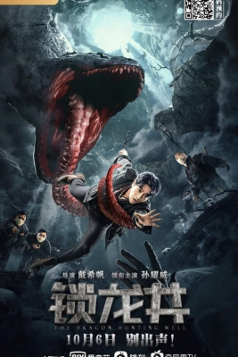 The Dragon Hunting Well ล่าปีศาจสยอง (2020) ซับไทย