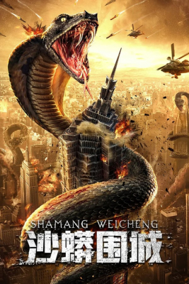  เลื้อยล่าระห่ำเมือง  Snake Fall of a City(2020) ซับไทย