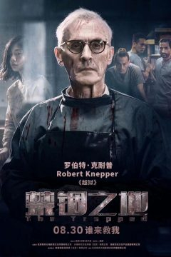 The Trapped กับดักนรก (2020) ซับไทย