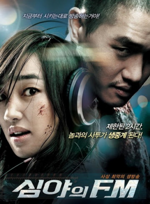 Midnight FM เอฟเอ็มสยอง จองคลื่นผวา (2010)