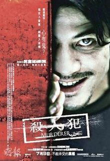 ดูหนังออนไลน์ฟรี Murderer สับ สันดานเชือด (2009)