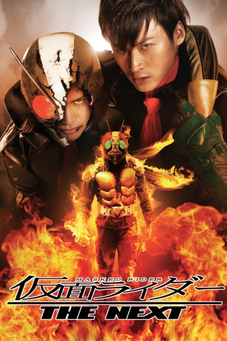 Kamen Rider: The Next มาสค์ไรเดอร์ เดอะเน็กซ์ (2007) Poster