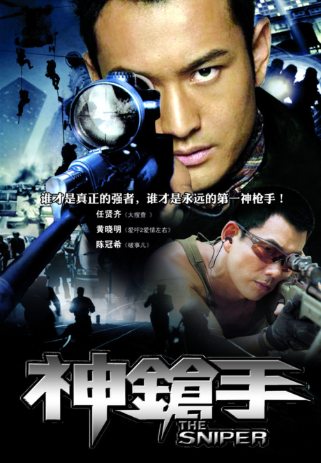 The Sniper ล่าเจาะกะโหลก (2009) Poster