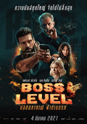 Boss Level บอสมหากาฬ ฝ่าด่านนรก (2021) ซับไทย
