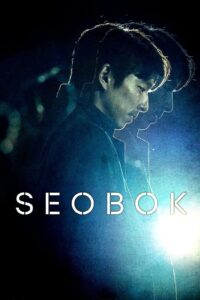 Seobok ซอ บก มนุษย์อมตะ (2021)