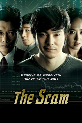 The Scam จอมตุ๋นแก๊งค์อัจฉริยะเจ๋งเป้ง (2009)