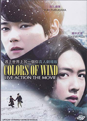 ‎Colors of Wind ลิขิตฟ้าซ่อนรัก (2017)