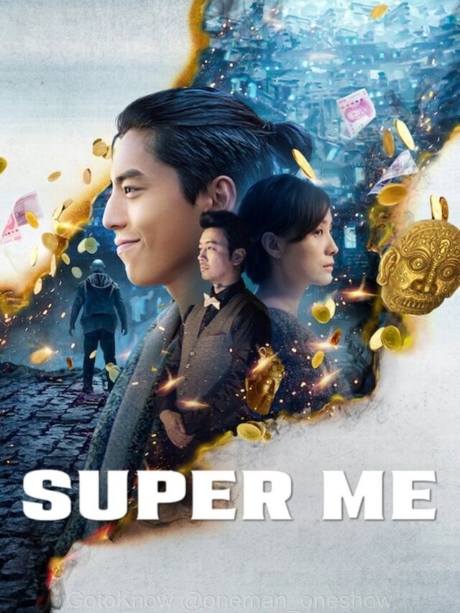 Super Me ยอดมนุษย์สุดโต่ง (2019) Poster