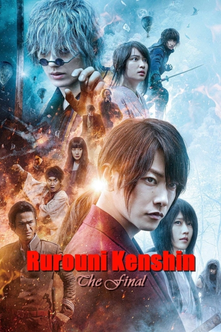 Rurouni Kenshin: The Final รูโรนิ เคนชิน ซามูไรพเนจร: ปัจฉิมบท (2021)