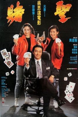 All for the Winner คนตัดเซียน (1990)