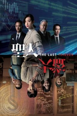 The Last Thieves (2019) ซับไทย