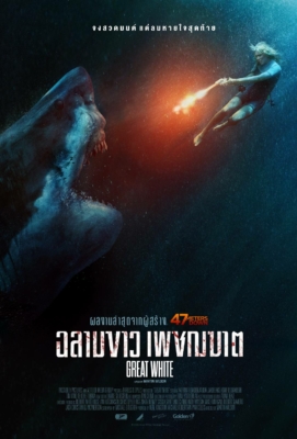 Great White ฉลามขาว เพชฌฆาต (2021) ซับไทย