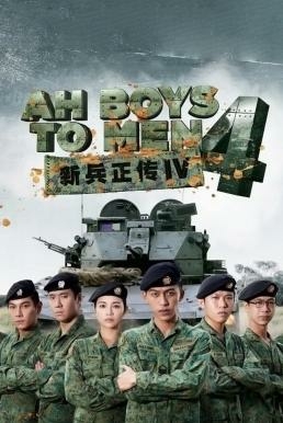 Ah Boys to Men 4 พลทหารครื้นคะนอง 4 (2017) ซับไทย
