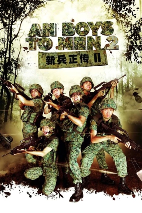 Ah Boys to Men 2 พลทหารครื้นคะนอง 2 (2013) ซับไทย Poster