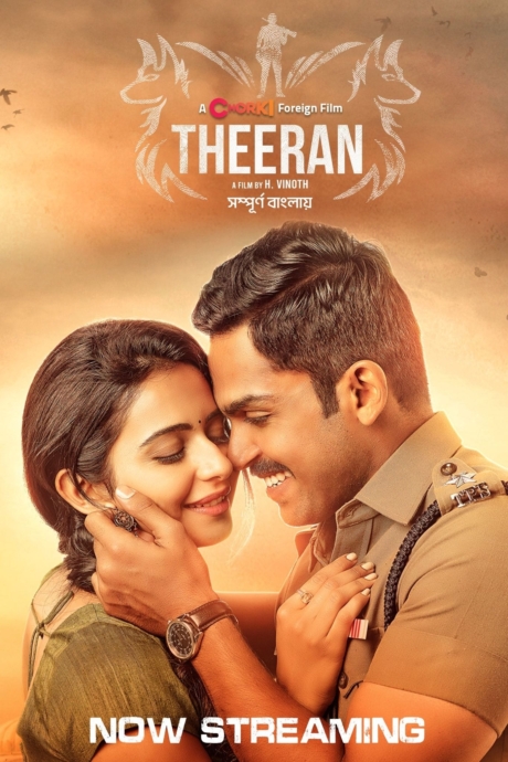 Theeran Adhigaram Ondru ทีรัน อาดิกาอารัม ออนดรู (2017) ซับไทย