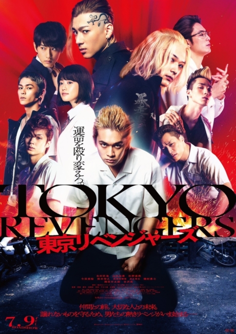 Tokyo Revengers โตเกียว รีเวนเจอร์ส (2021) Poster