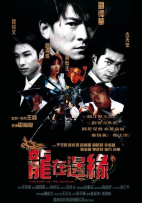 Century of the Dragon ทะลุเหลี่ยมมังกร (1999)