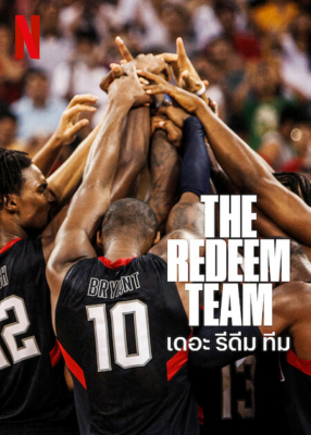 The Redeem Team เดอะ รีดีม ทีม (2022)