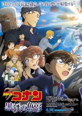 Detective Conan: Haibara Ai Monogatari – Kurogane no Mystery Train ยอดนักสืบจิ๋วโคนัน จุดเริ่มต้นของไฮบาระ ไอ : ปริศนารถด่วน 2023