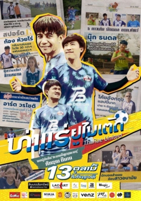 ท่าแร่ยูไนเต็ด ThaRae United (2022)
