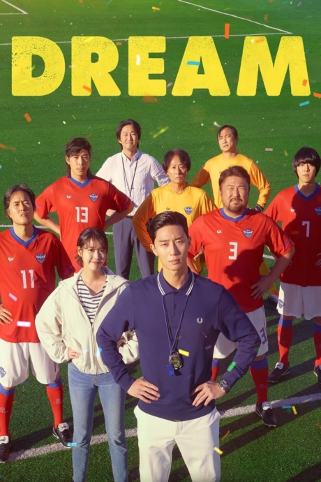 Dream ไร้บ้าน ไม่ไร้ฝัน (2023) Poster