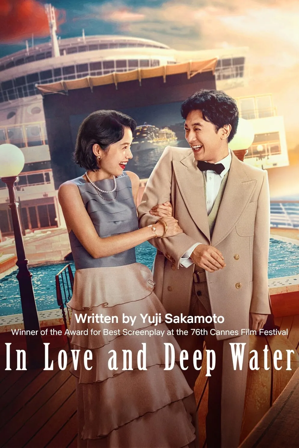 In Love and Deep Water ล่องเรือรักในน้ำลึก (2023)