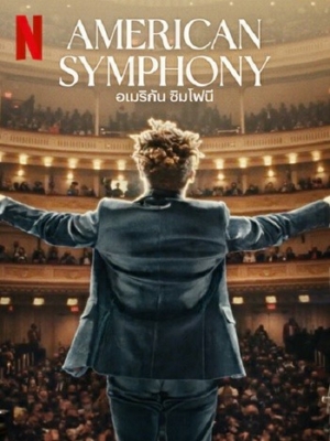 American Symphony อเมริกัน ซิมโฟนี (2023) ซับไทย