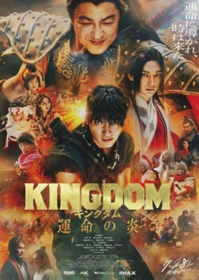 Kingdom 3: The Flame of Destiny (2023) ซับไทย