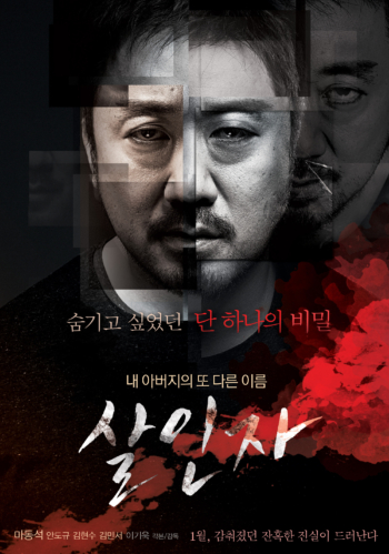 Murderer ฆาตกร (2014)