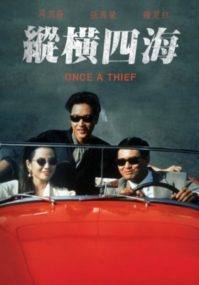 Once a Thief ตีแสกตะวัน (1991)