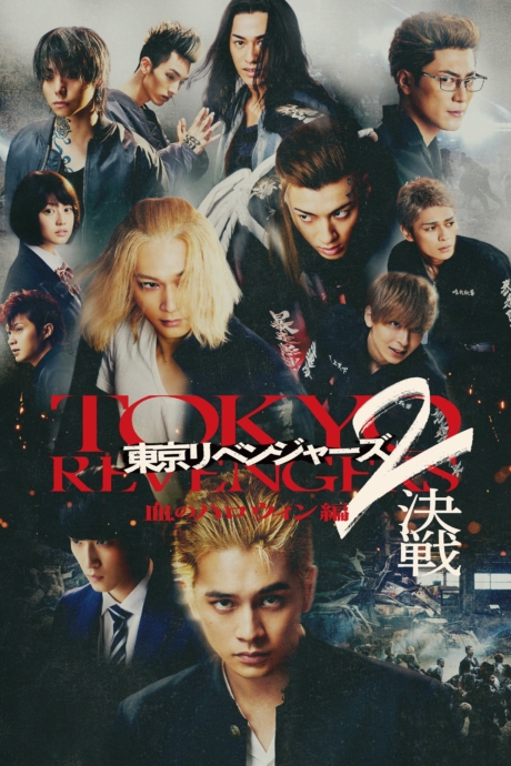 Tokyo Revengers 2 Part 2: Bloody Halloween – Final Battle โตเกียว รีเวนเจอร์ส: ฮาโลวีนสีเลือด – ศึกตัดสิน (2023) Poster