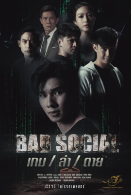 เกม / ล่า / ตาย Bad Social (2023) Poster