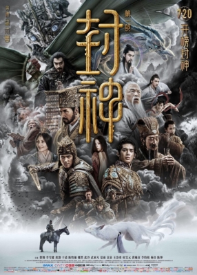 Creation of the Gods I: Kingdom of Storms กำเนิดเทพเจ้า 1: อาณาจักรแห่งพายุ (2023) ซับไทย